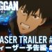 Official Netflix Anime Teaser #2 for “Spriggan” [VIDEO]