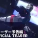 “Ultraman” The Final Season Official Teaser – Netflix [VIDEO]